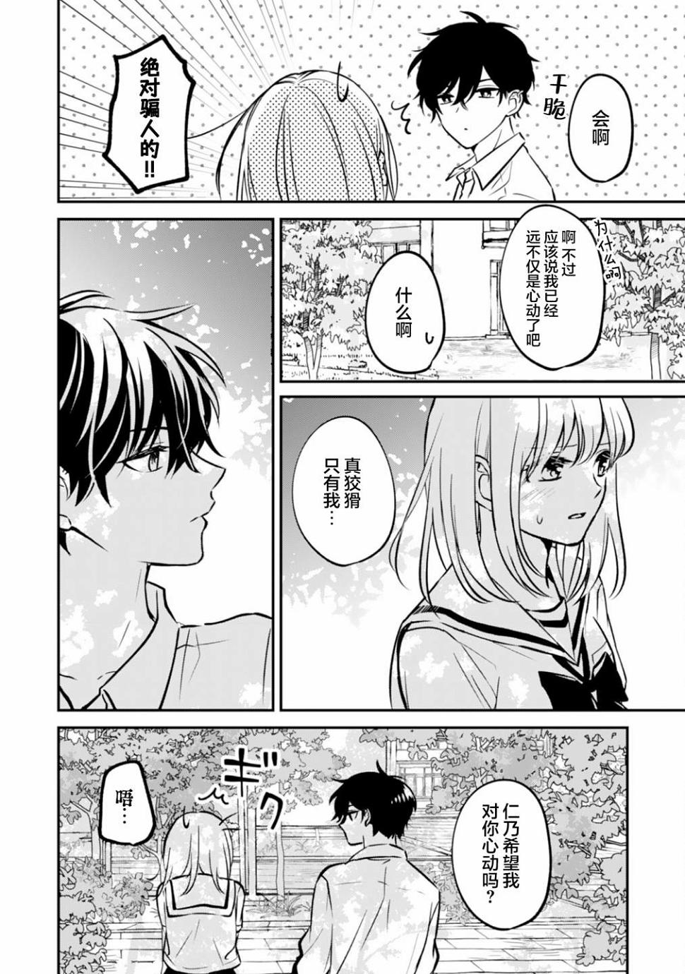 青梅竹马不断向我甜蜜求婚第8话