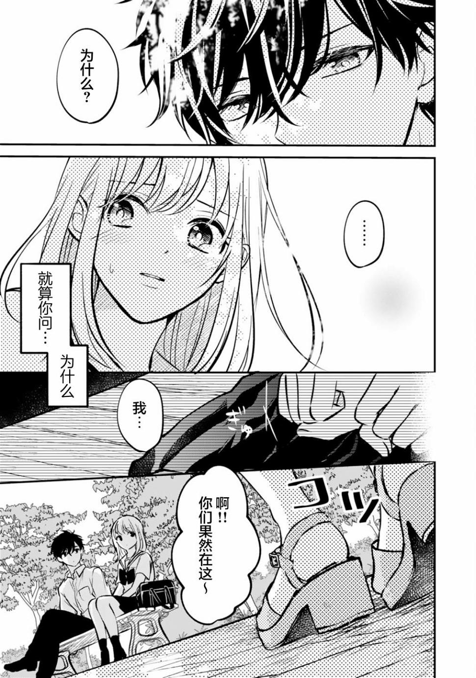 青梅竹马不断向我甜蜜求婚第8话