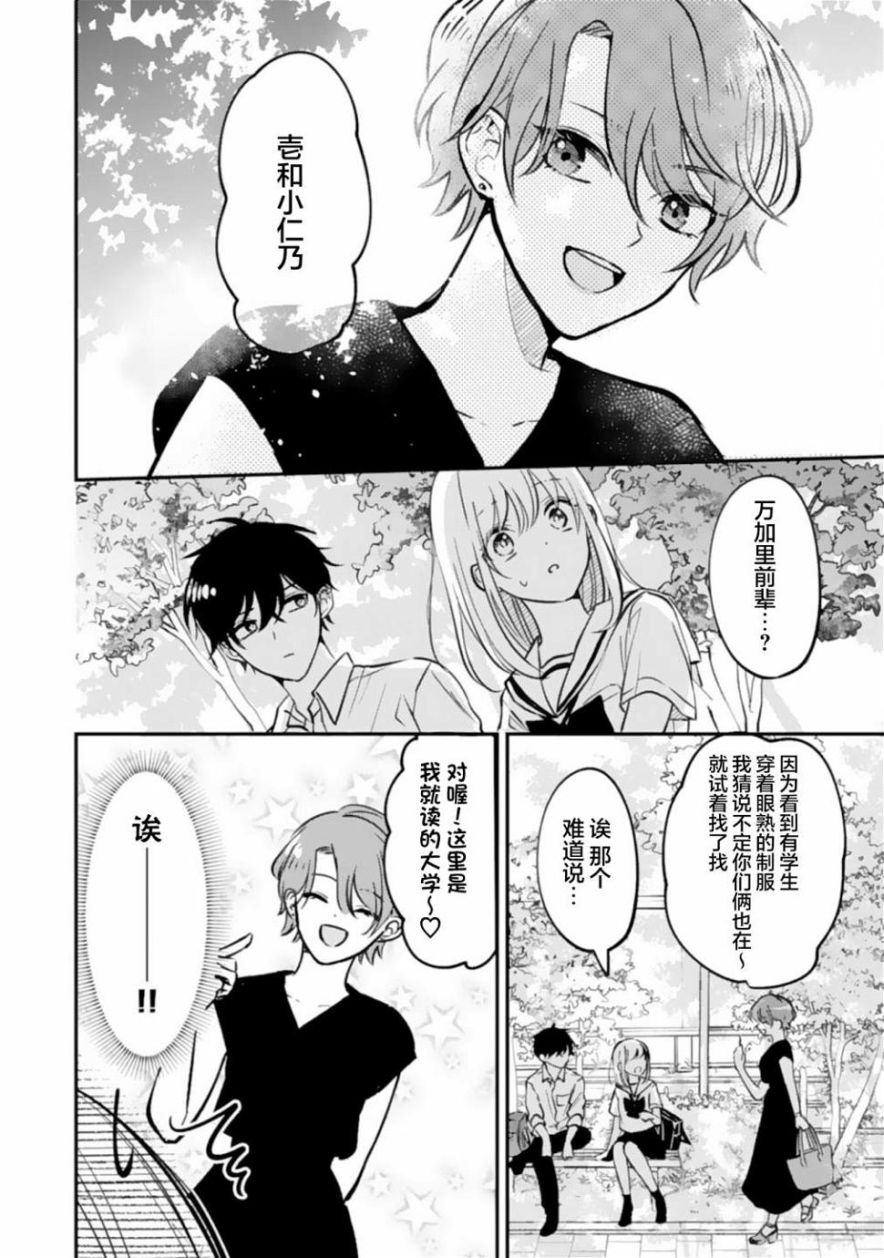 青梅竹马不断向我甜蜜求婚第8话