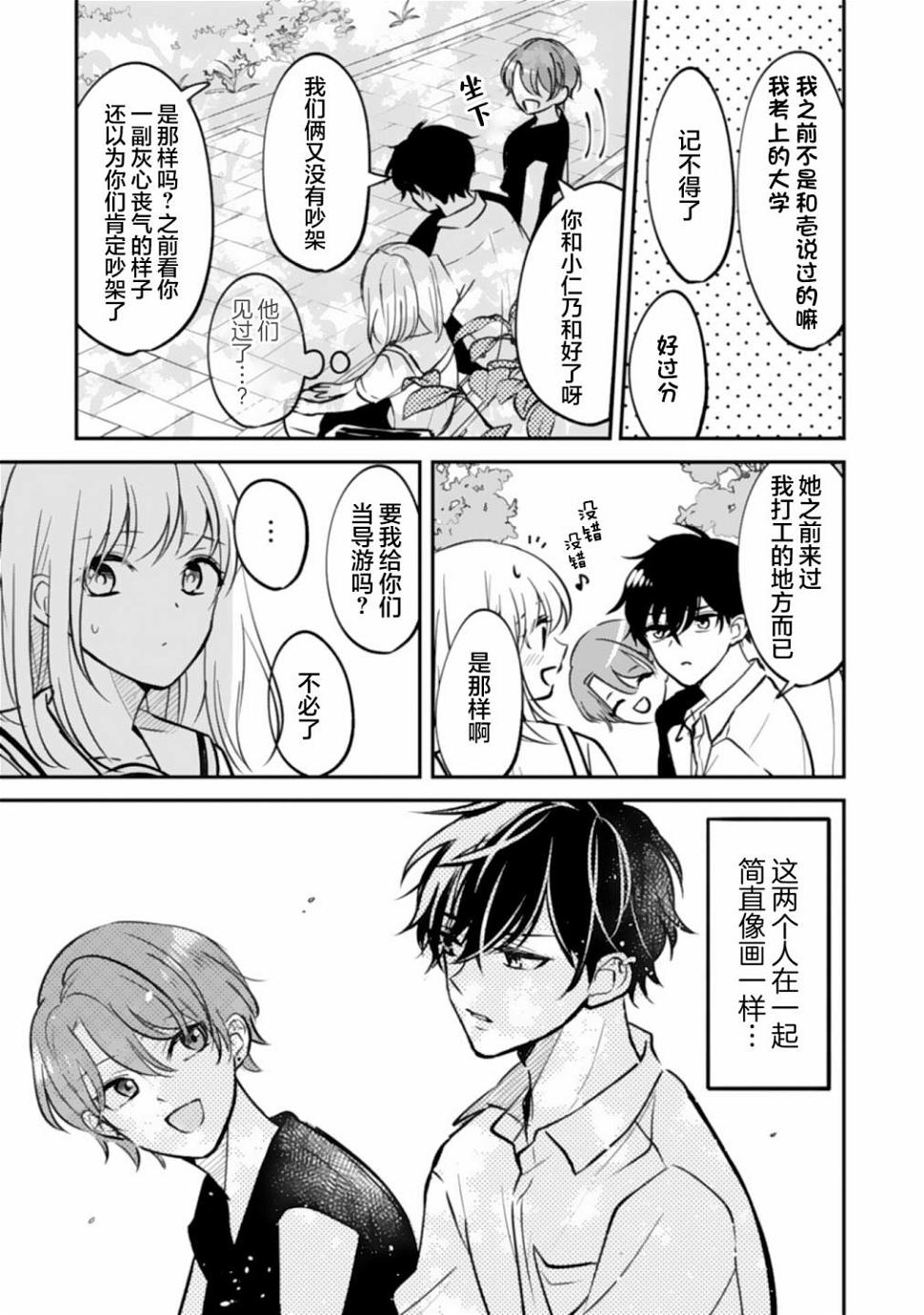 青梅竹马不断向我甜蜜求婚第8话