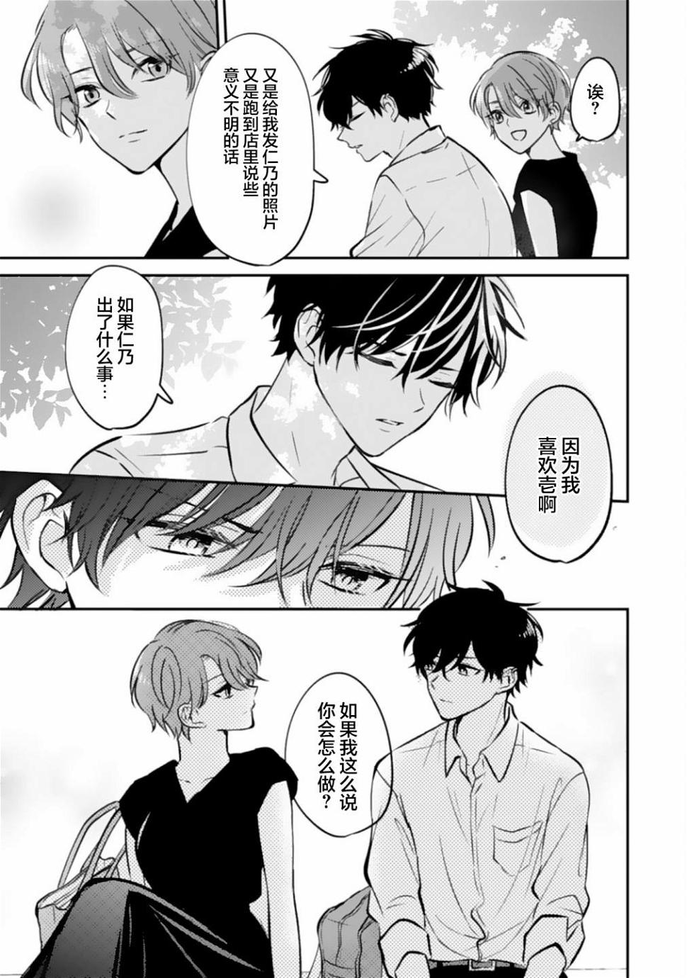 青梅竹马不断向我甜蜜求婚第8话