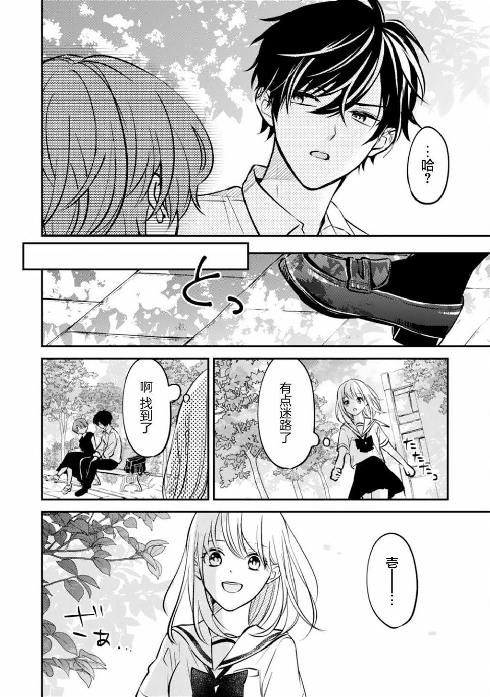 青梅竹马不断向我甜蜜求婚第8话