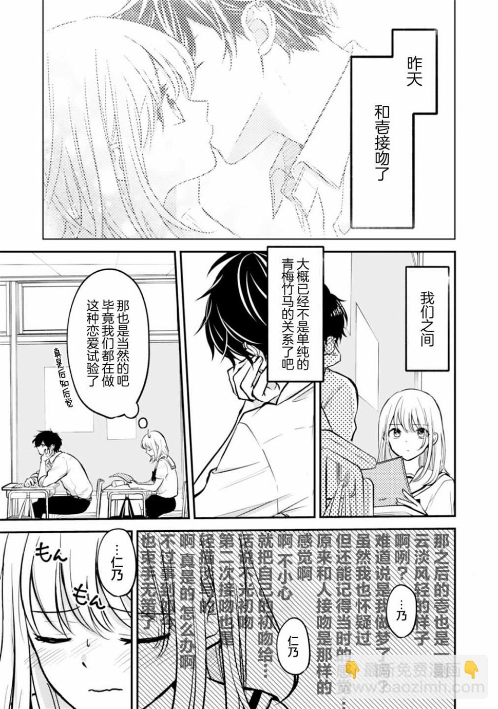 青梅竹马不断向我甜蜜求婚第8话