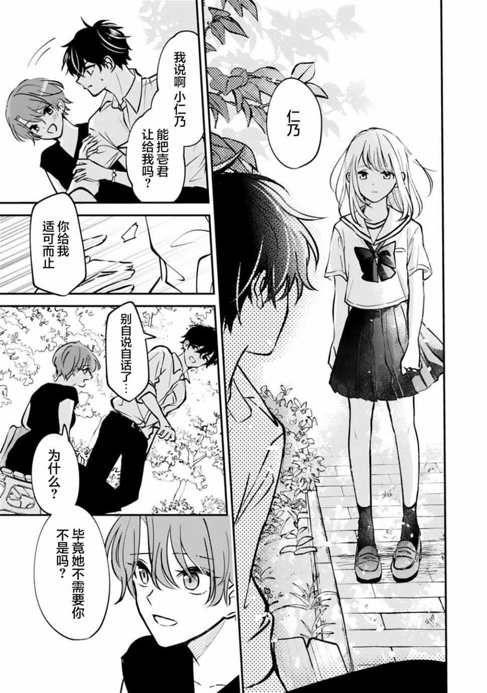 青梅竹马不断向我甜蜜求婚第8话