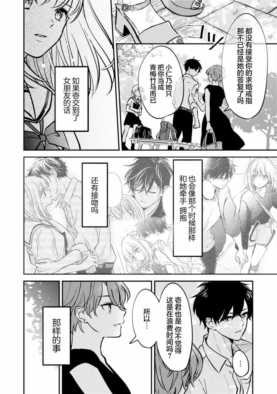 青梅竹马不断向我甜蜜求婚第8话