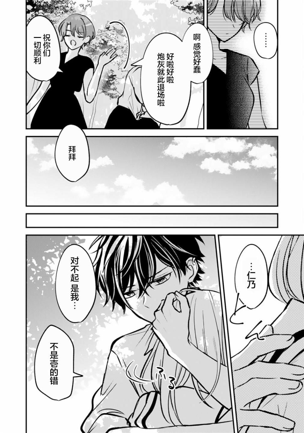青梅竹马不断向我甜蜜求婚第8话