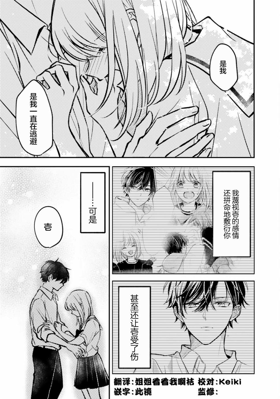 青梅竹马不断向我甜蜜求婚第8话