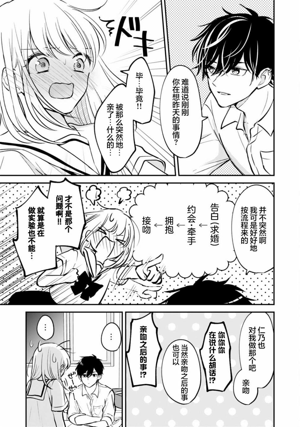青梅竹马不断向我甜蜜求婚第8话