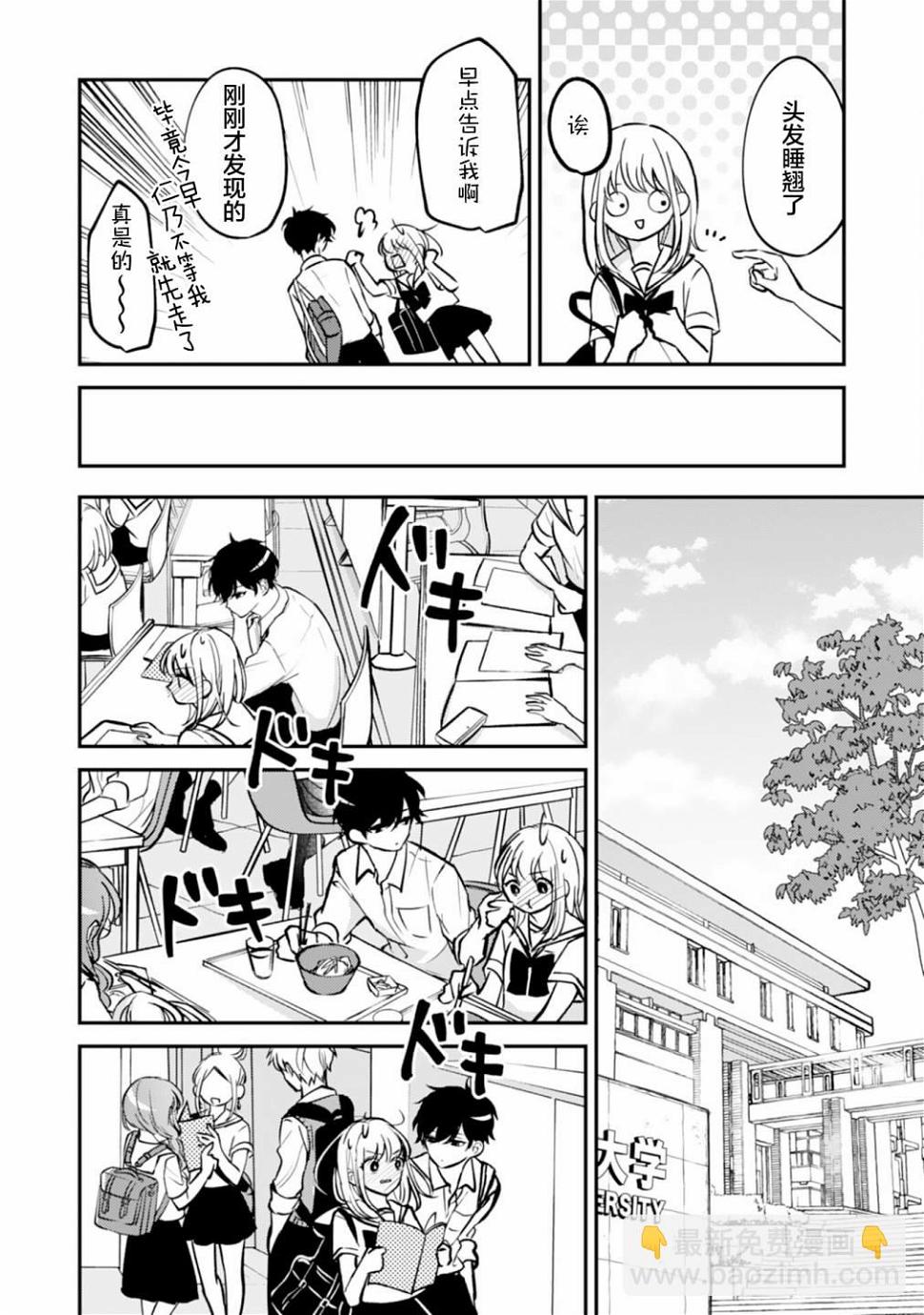 青梅竹马不断向我甜蜜求婚第8话