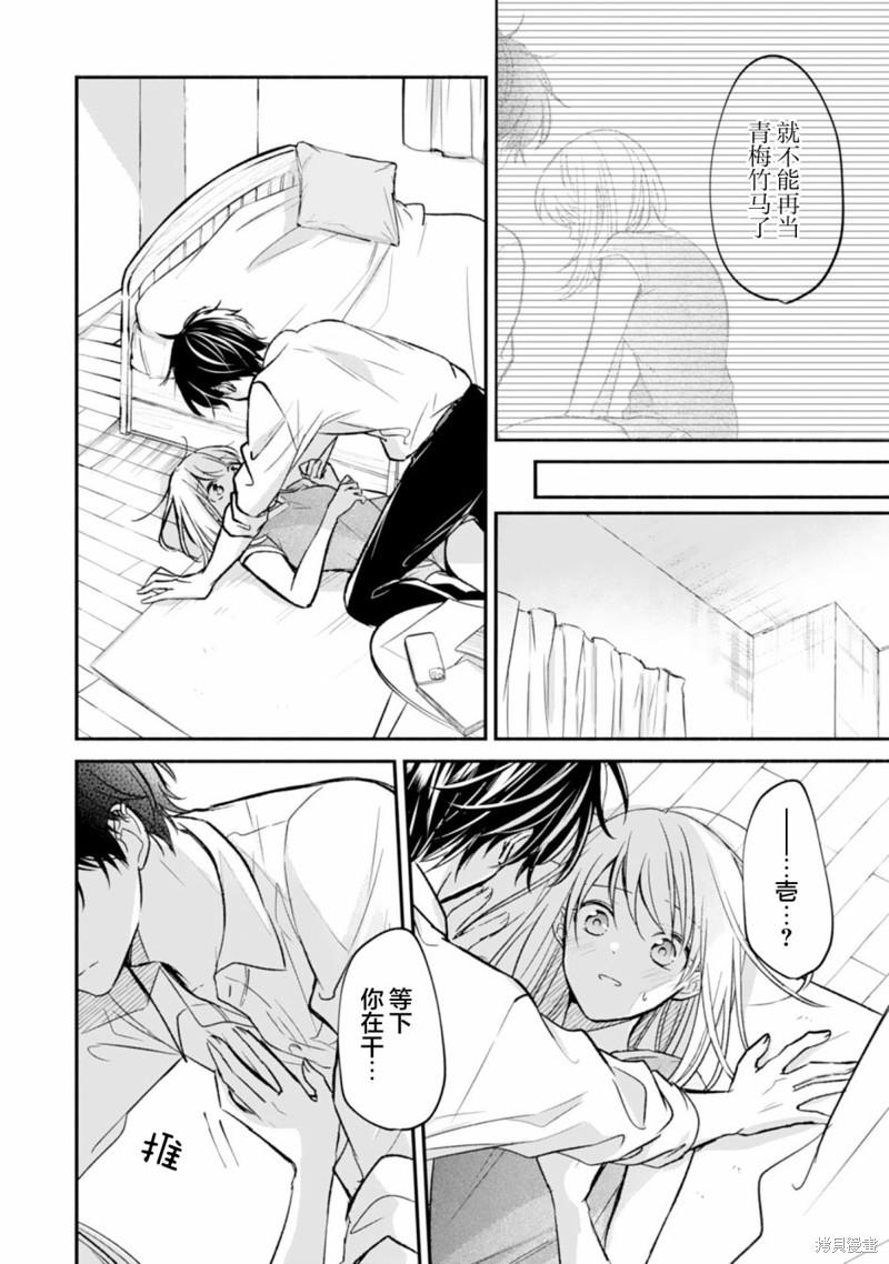 青梅竹马不断向我甜蜜求婚第6话