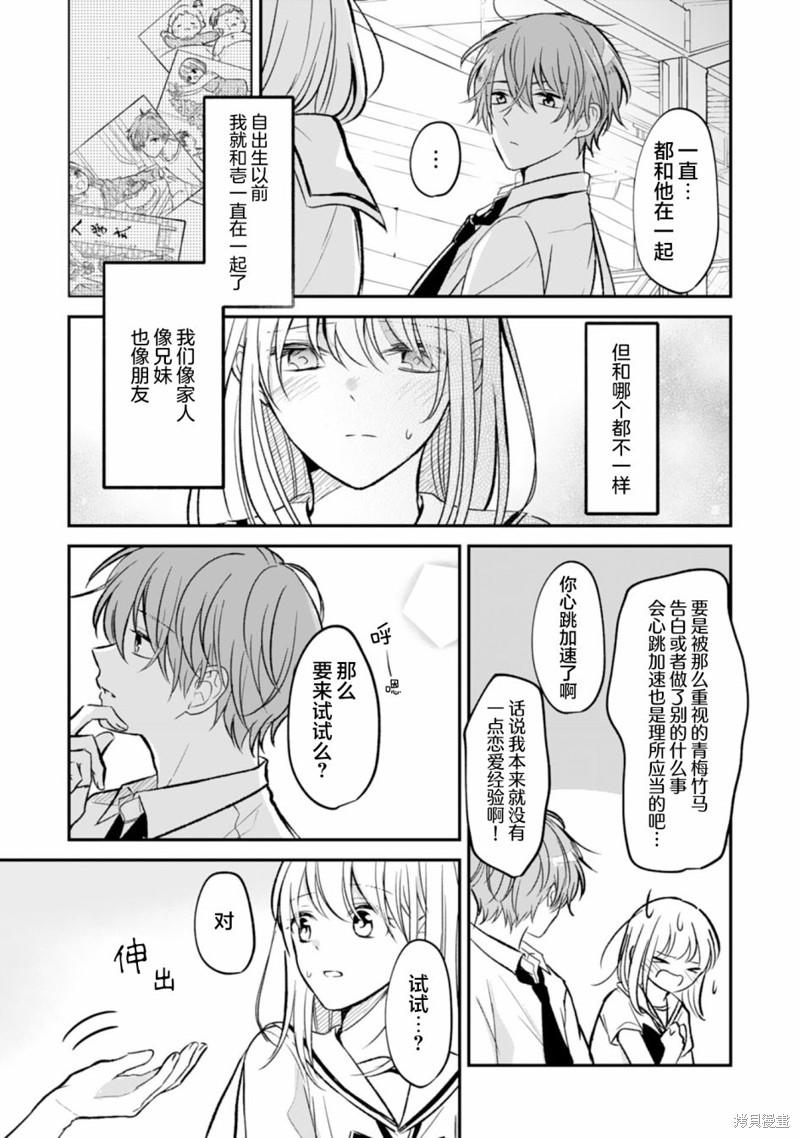 青梅竹马不断向我甜蜜求婚第6话