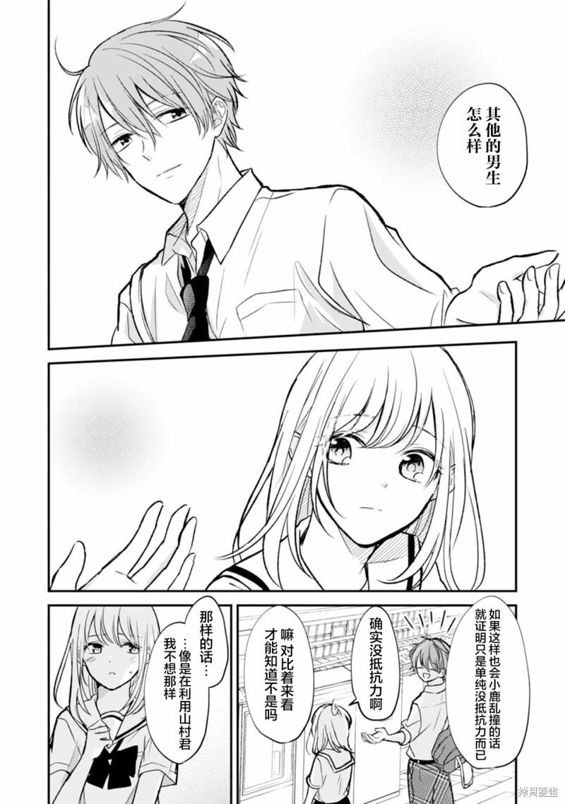 青梅竹马不断向我甜蜜求婚第6话