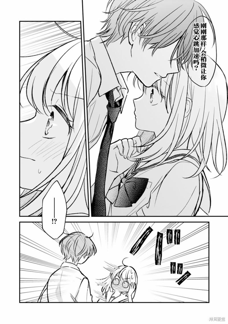 青梅竹马不断向我甜蜜求婚第6话