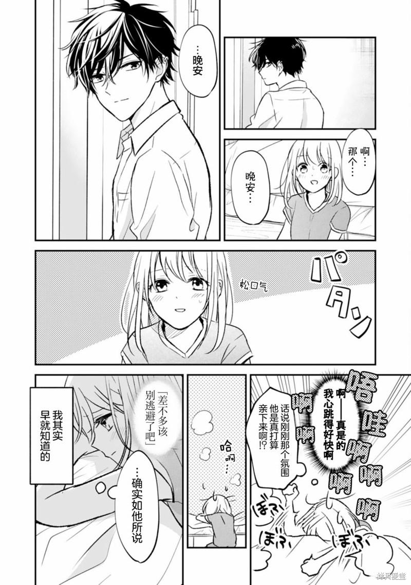 青梅竹马不断向我甜蜜求婚第6话