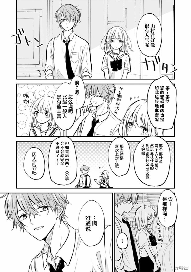 青梅竹马不断向我甜蜜求婚第6话