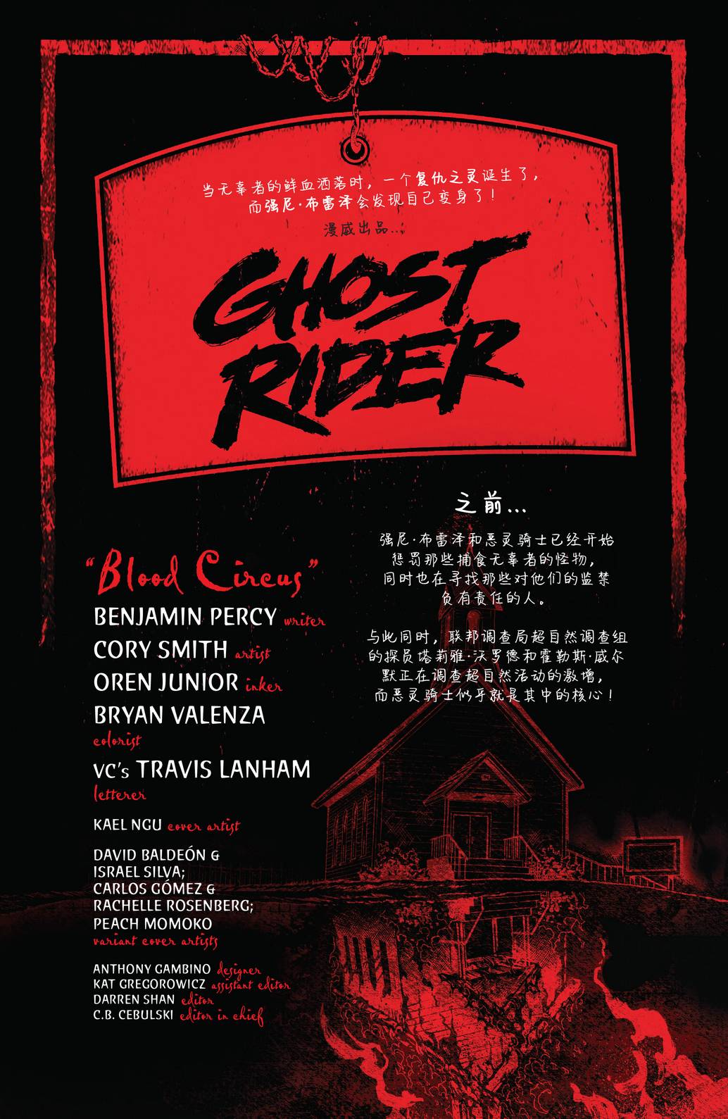 恶灵骑士v10第04话