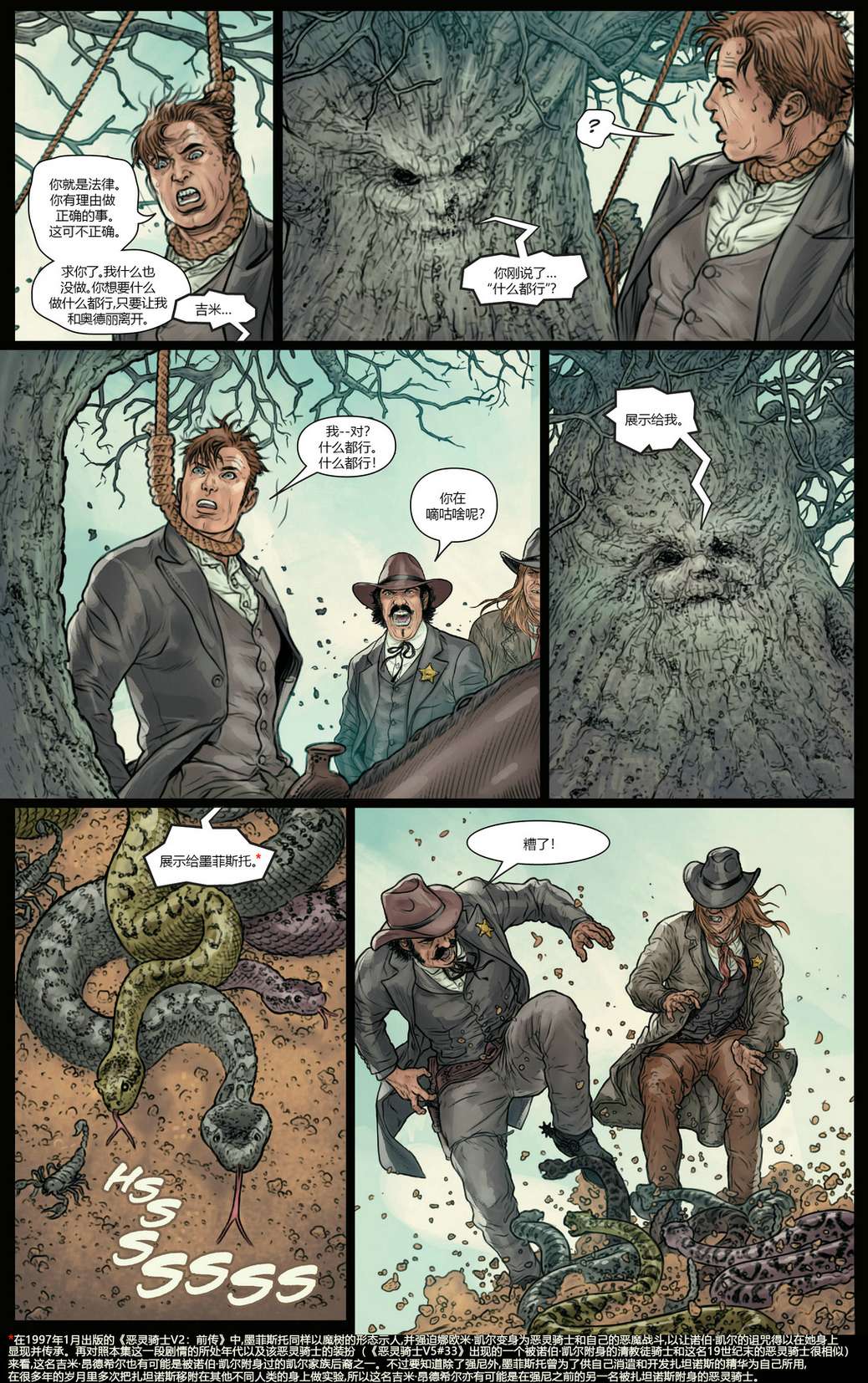 恶灵骑士v10第4.5话