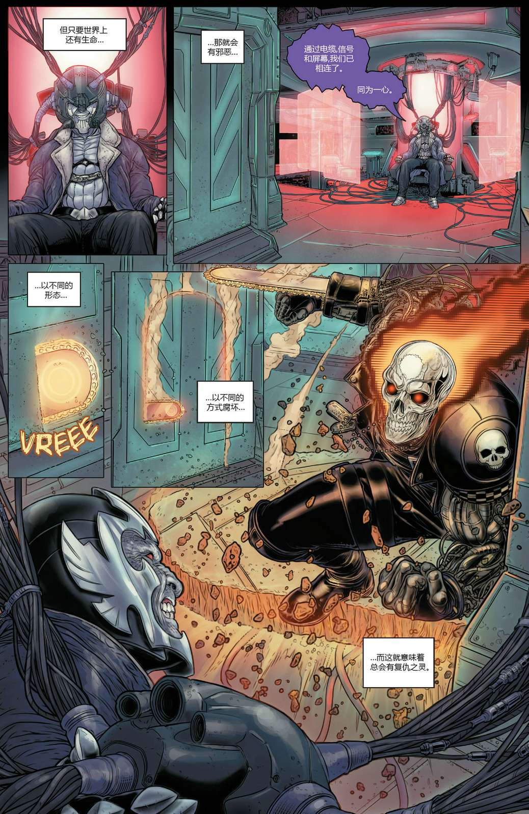 恶灵骑士v10第4.5话