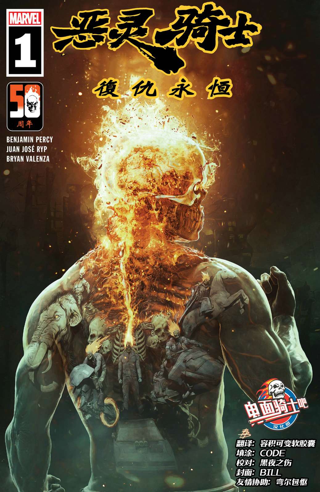 恶灵骑士v10第4.5话