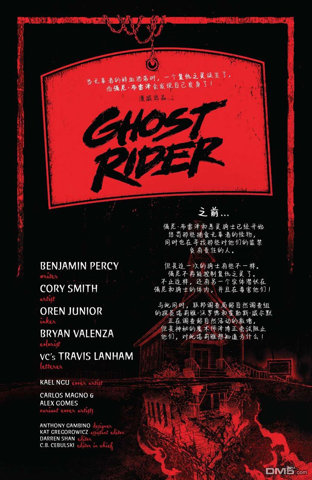 恶灵骑士v10第5话