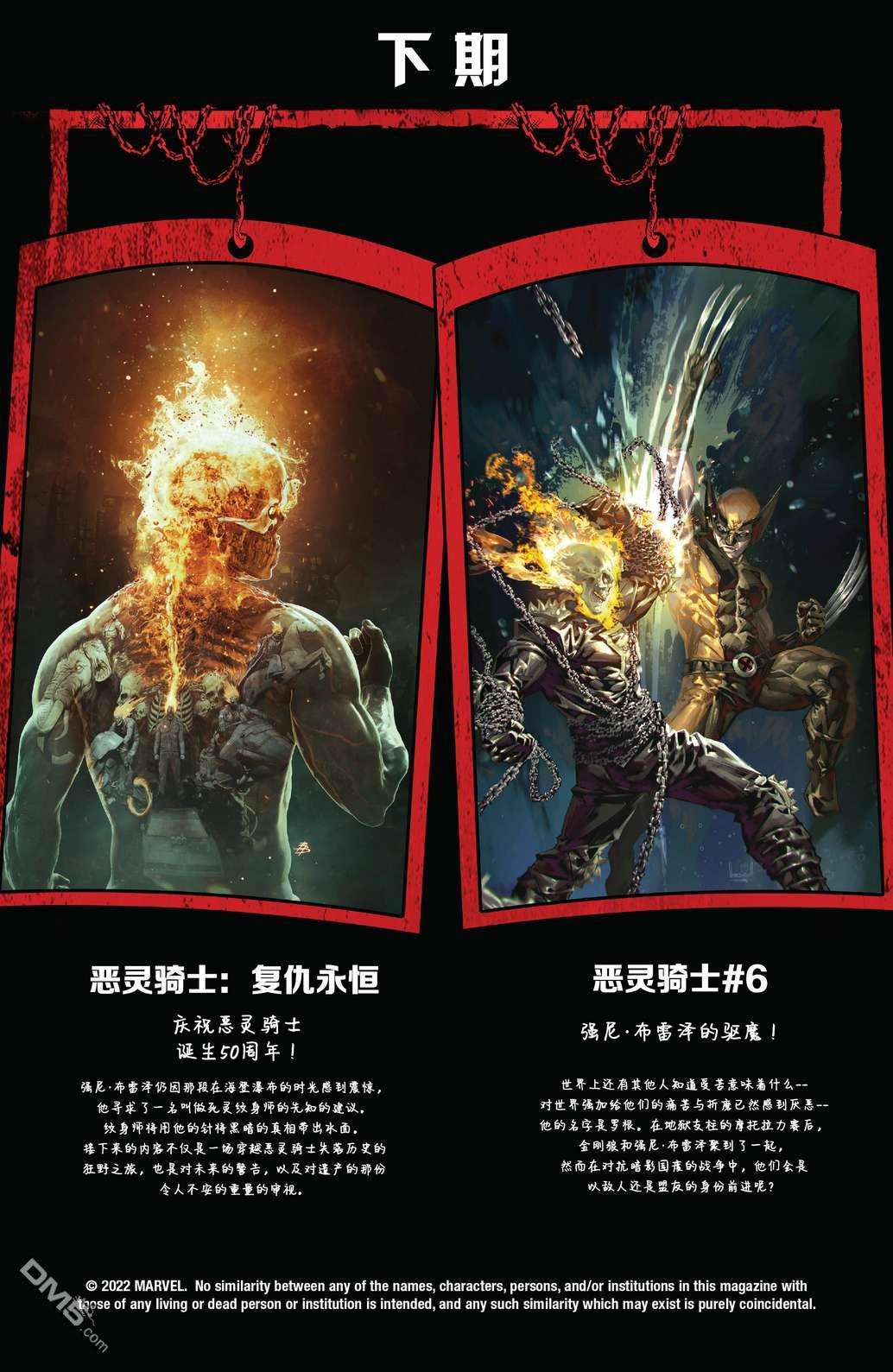 恶灵骑士v10第5话