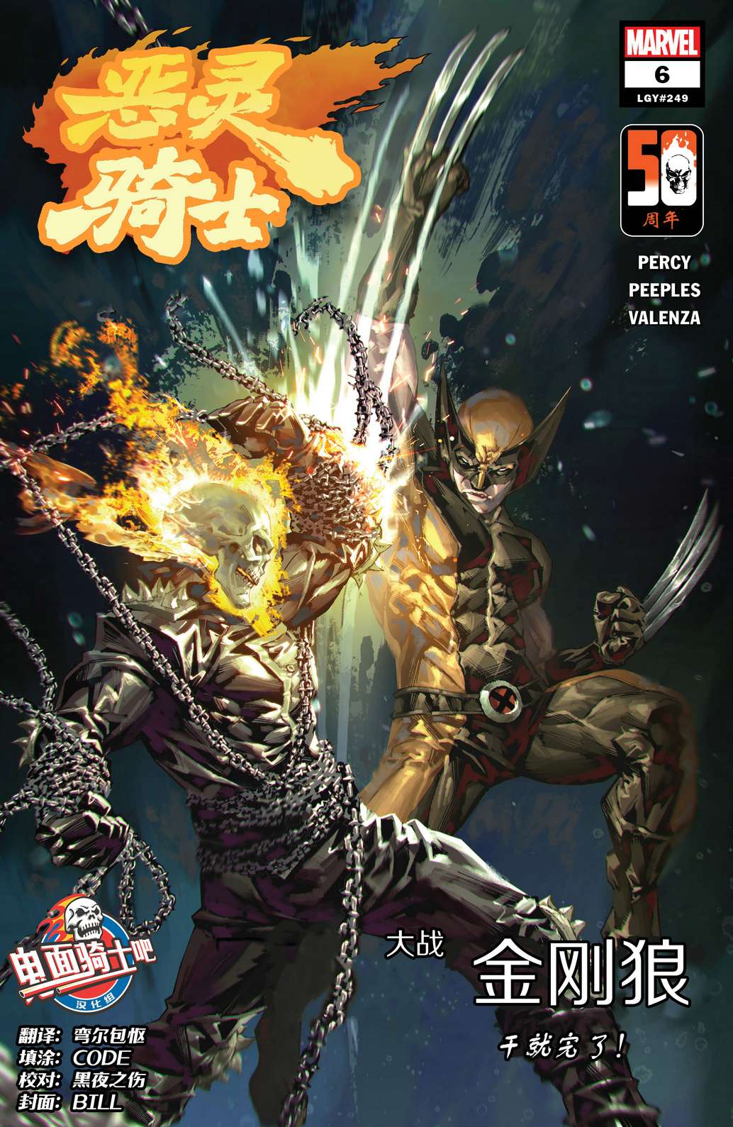 恶灵骑士v10第06话