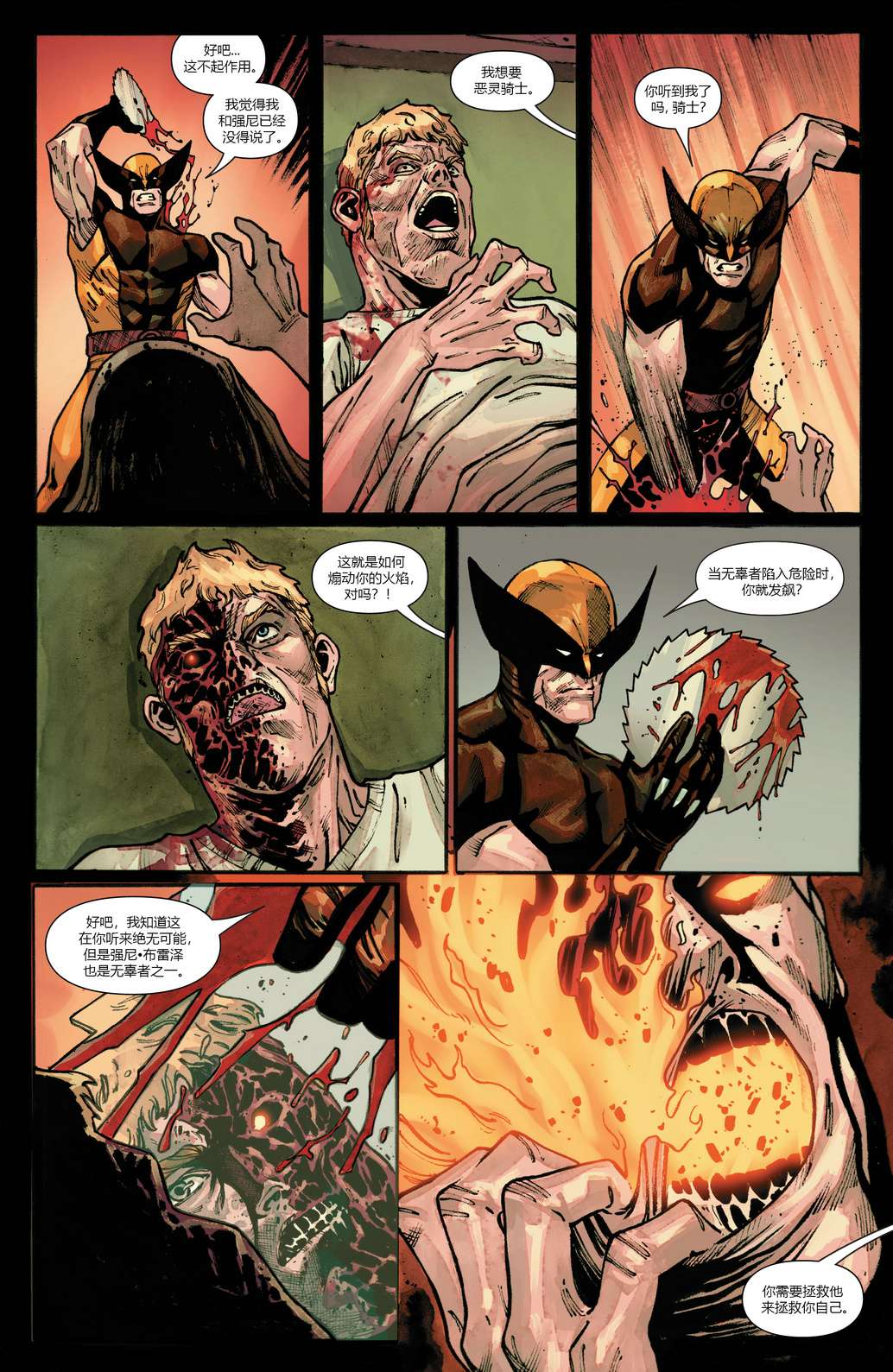 恶灵骑士v10第06话