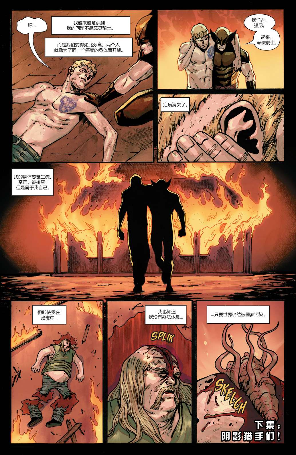 恶灵骑士v10第06话