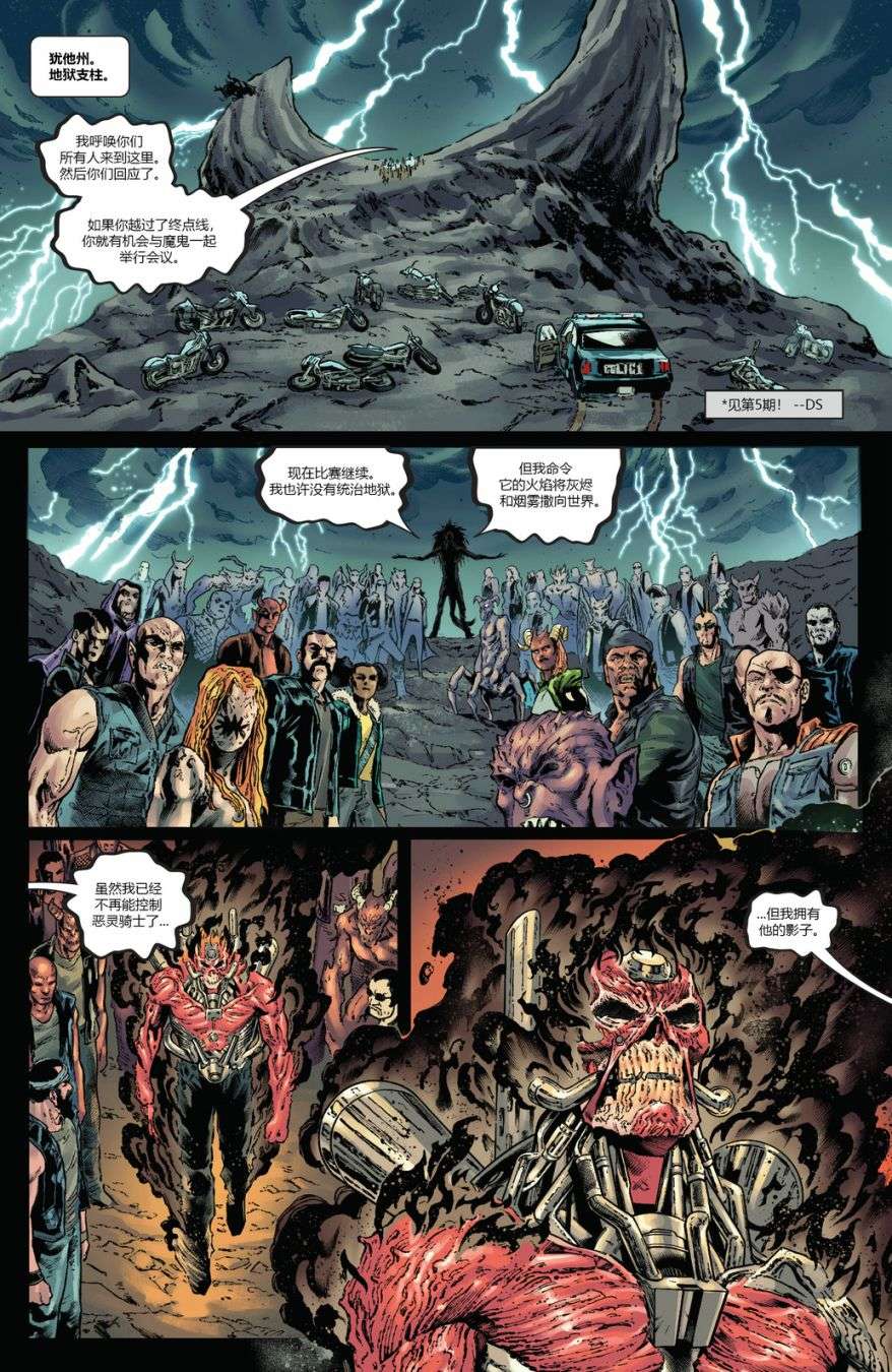 恶灵骑士v10第07话