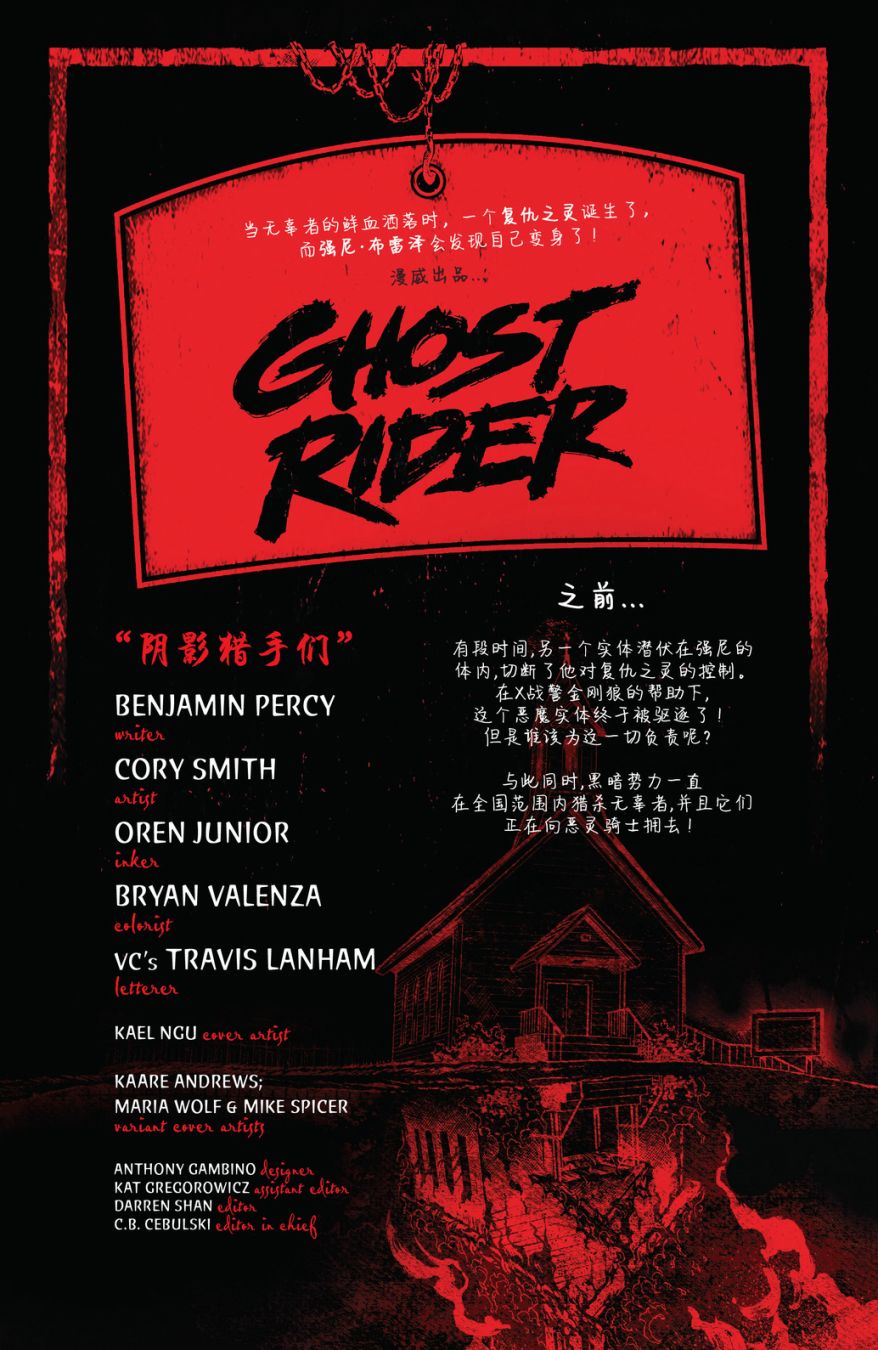 恶灵骑士v10第07话