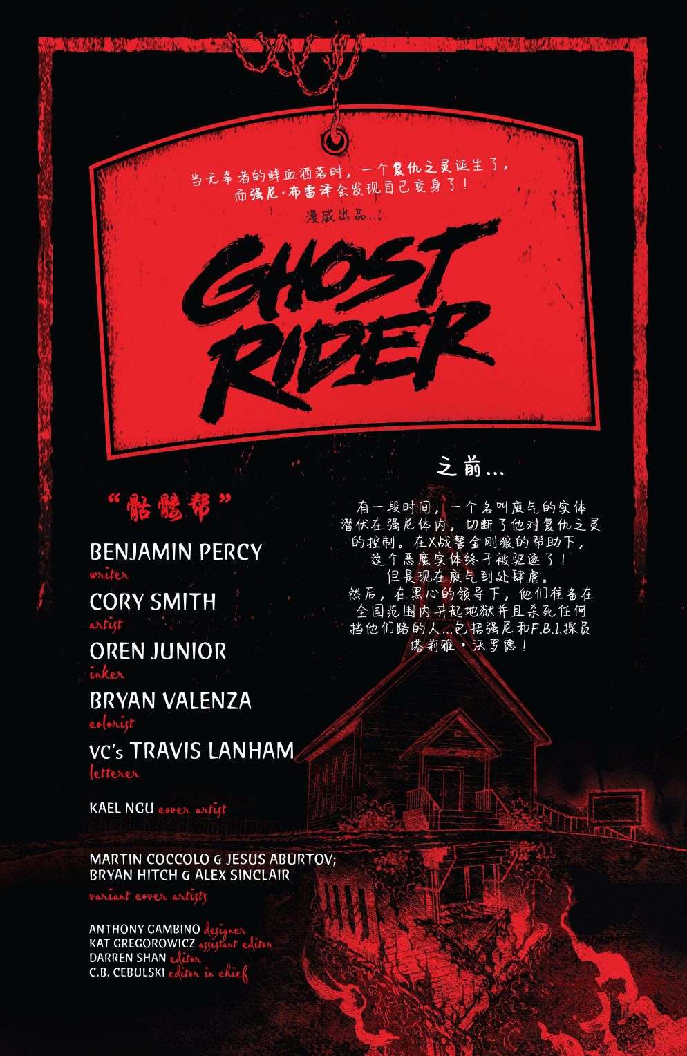 恶灵骑士v10第08话