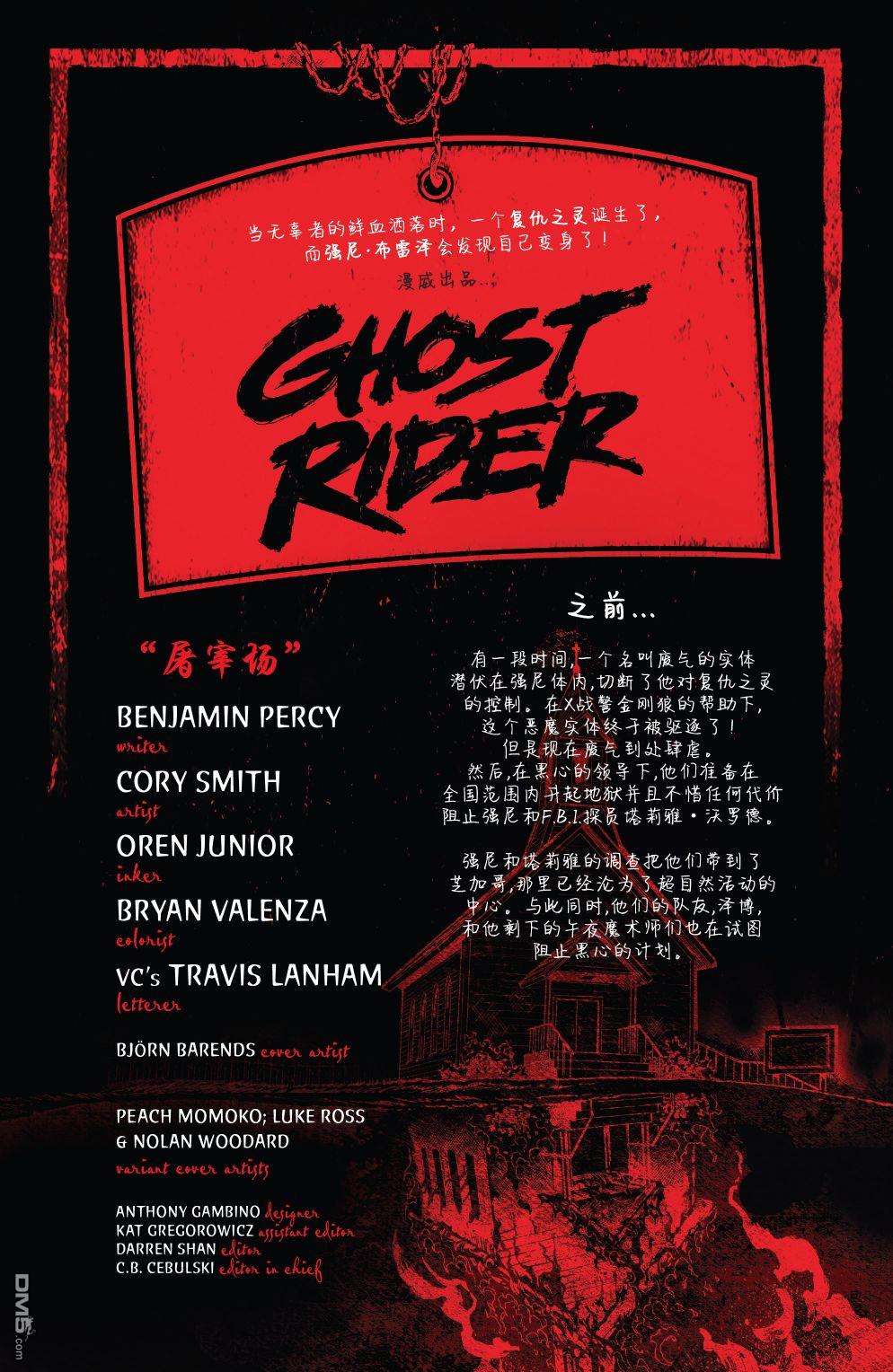 恶灵骑士v10第9话