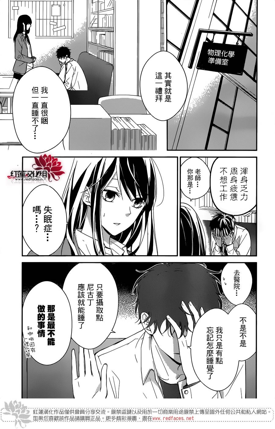 堕落jk与废人老师第06话