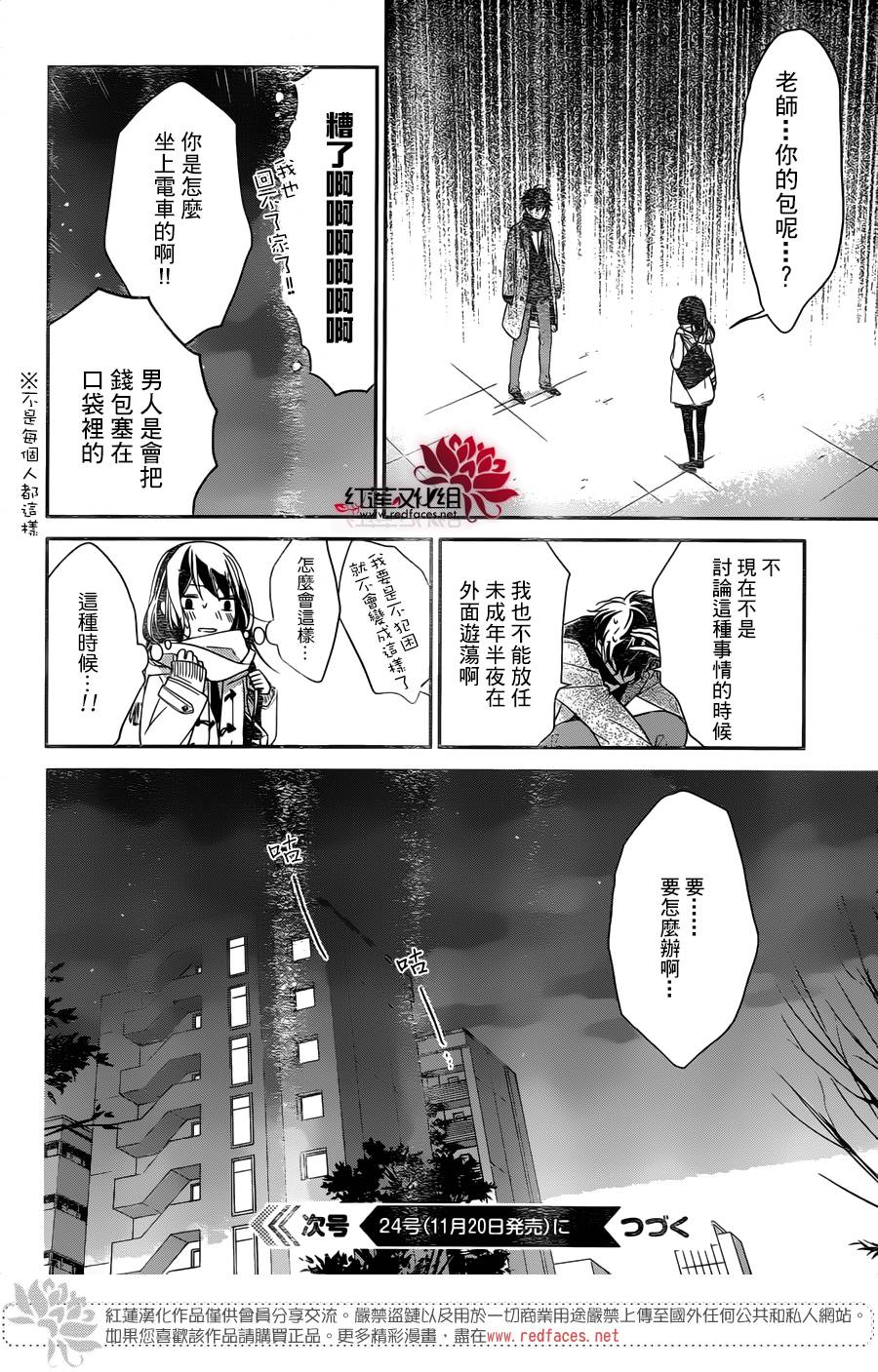 堕落jk与废人老师第06话