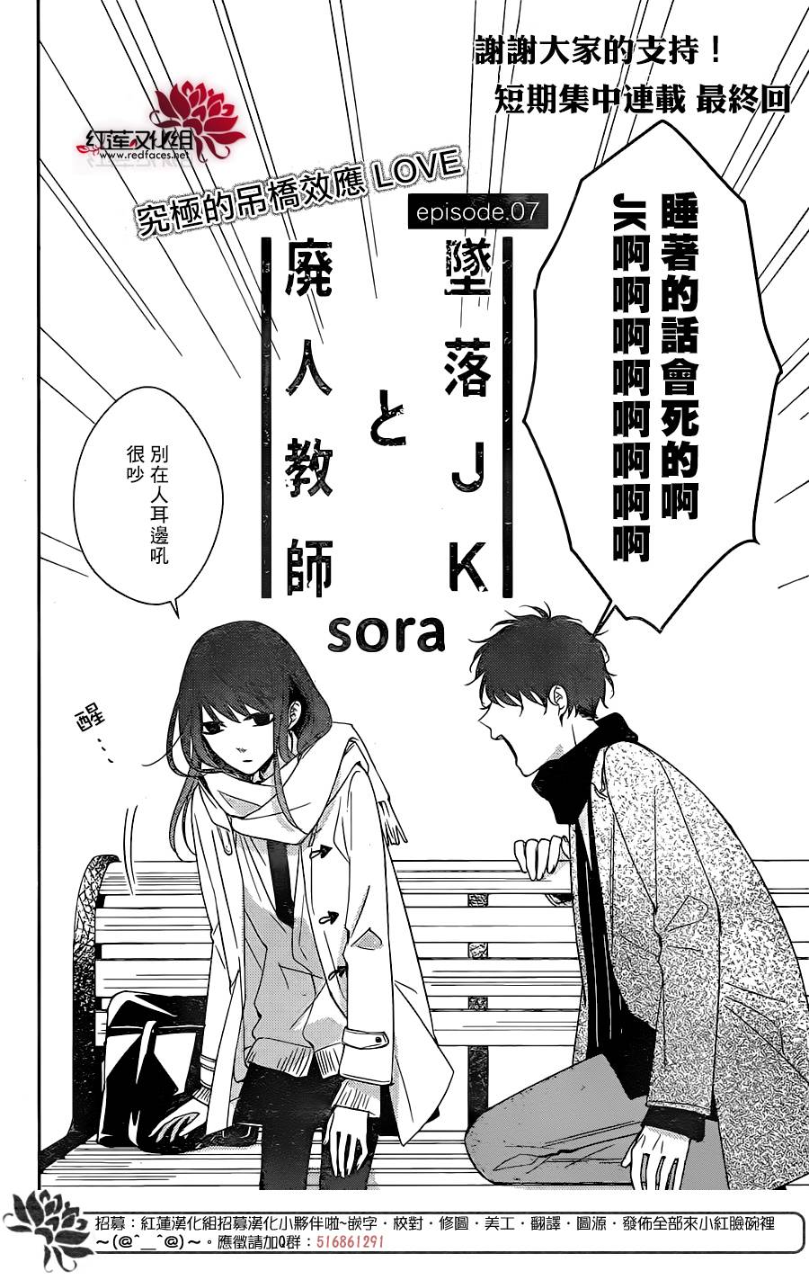 堕落jk与废人老师第07话