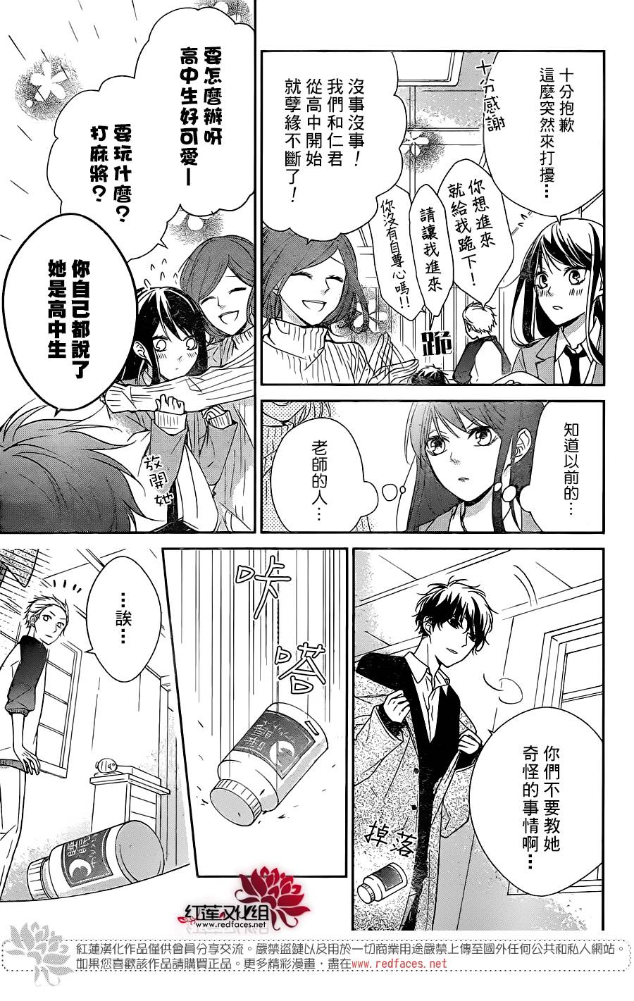 堕落jk与废人老师第07话