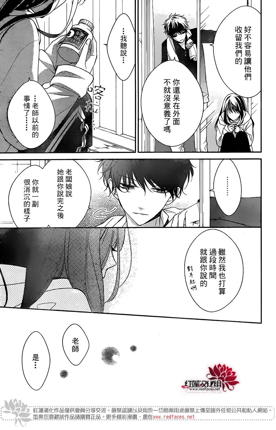 堕落jk与废人老师第07话