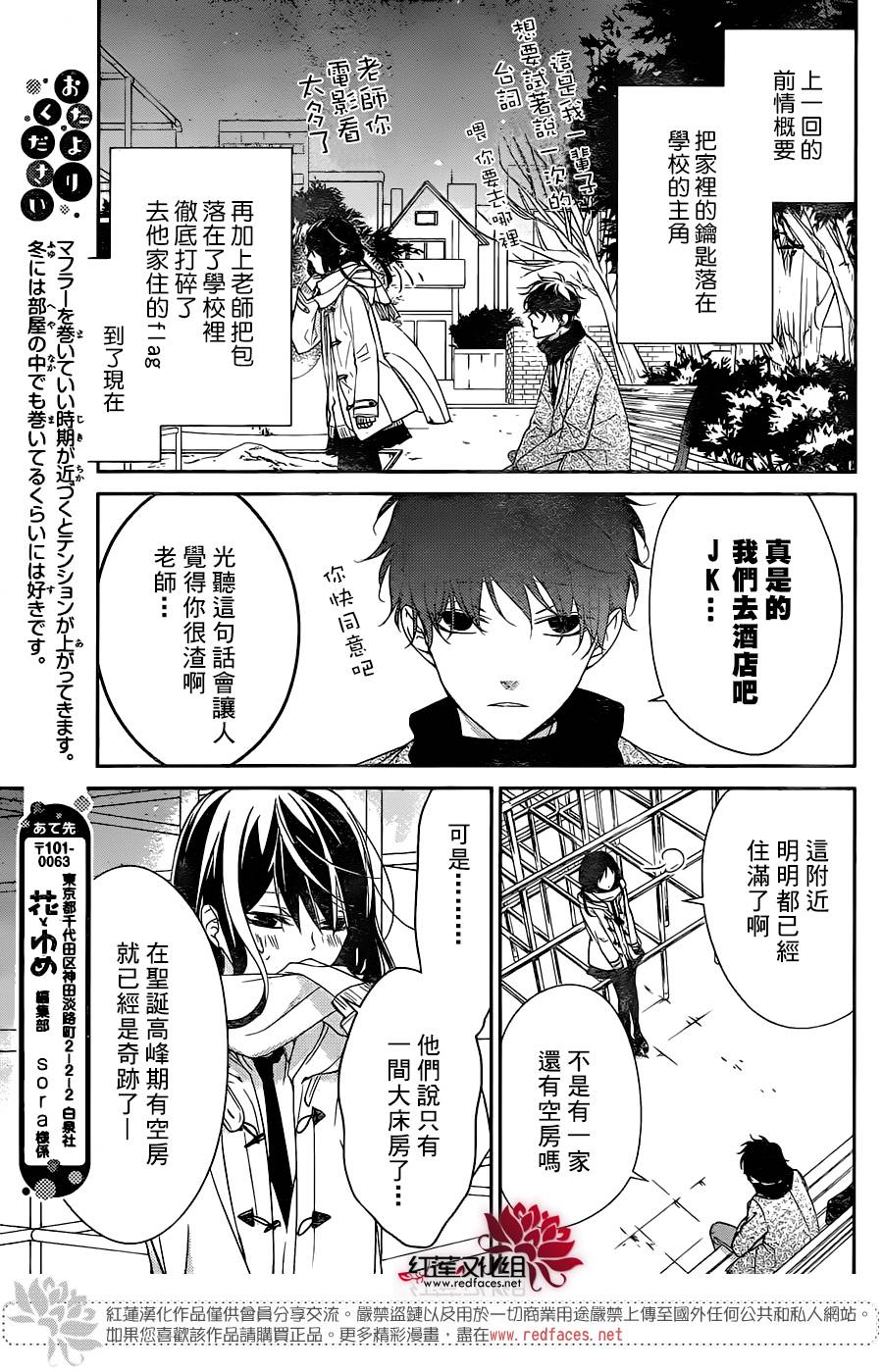 堕落jk与废人老师第07话