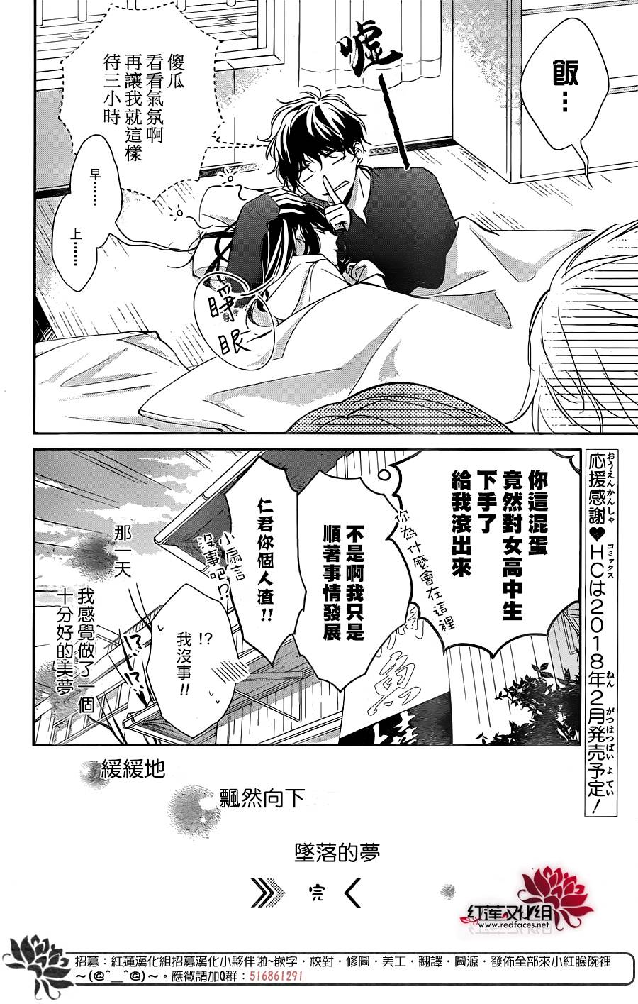 堕落jk与废人老师第07话