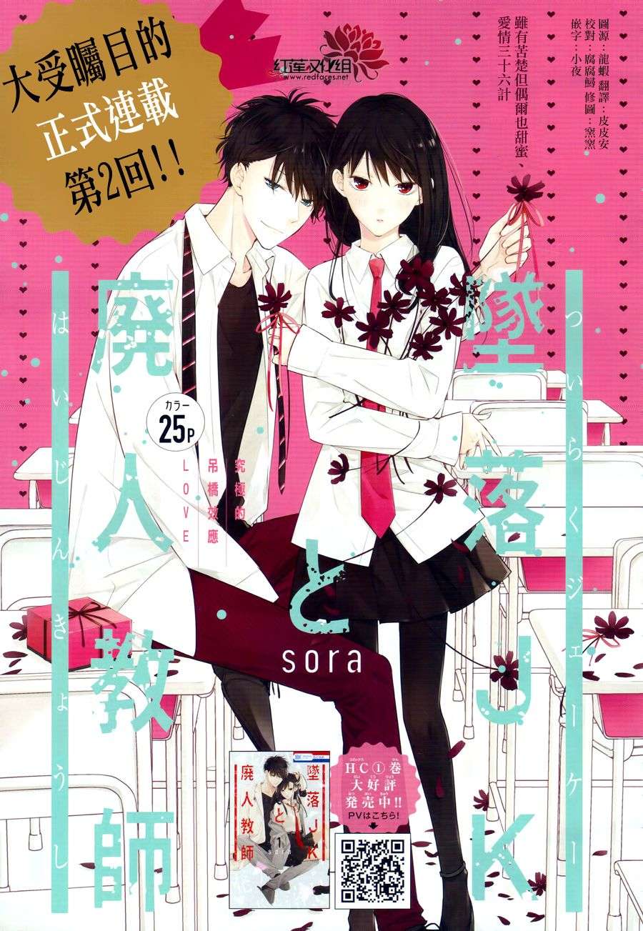 堕落jk与废人老师第09话