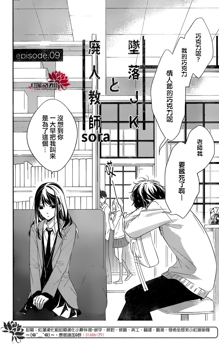 堕落jk与废人老师第09话