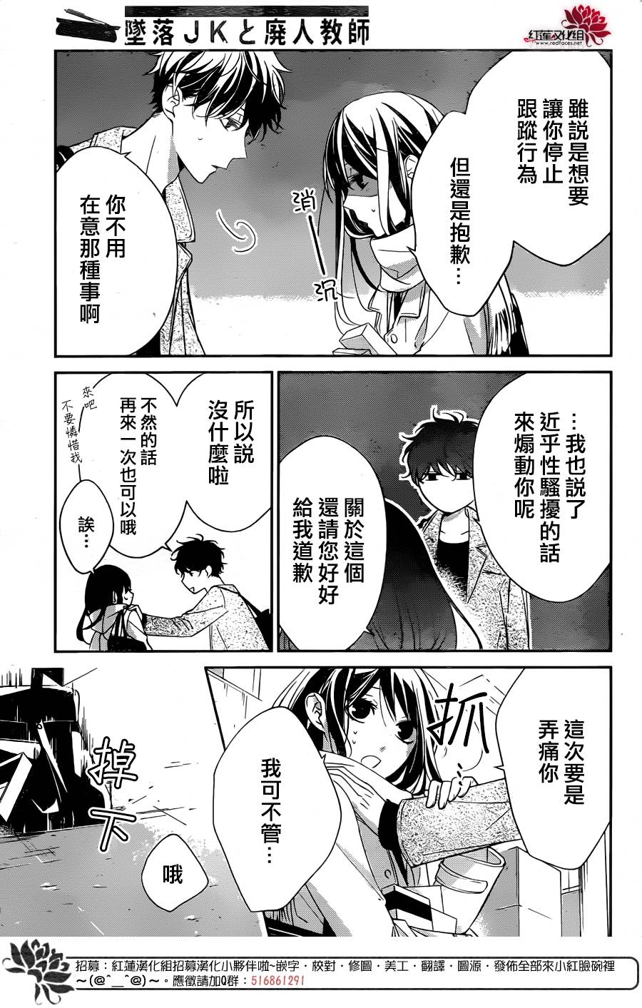 堕落jk与废人老师第10话