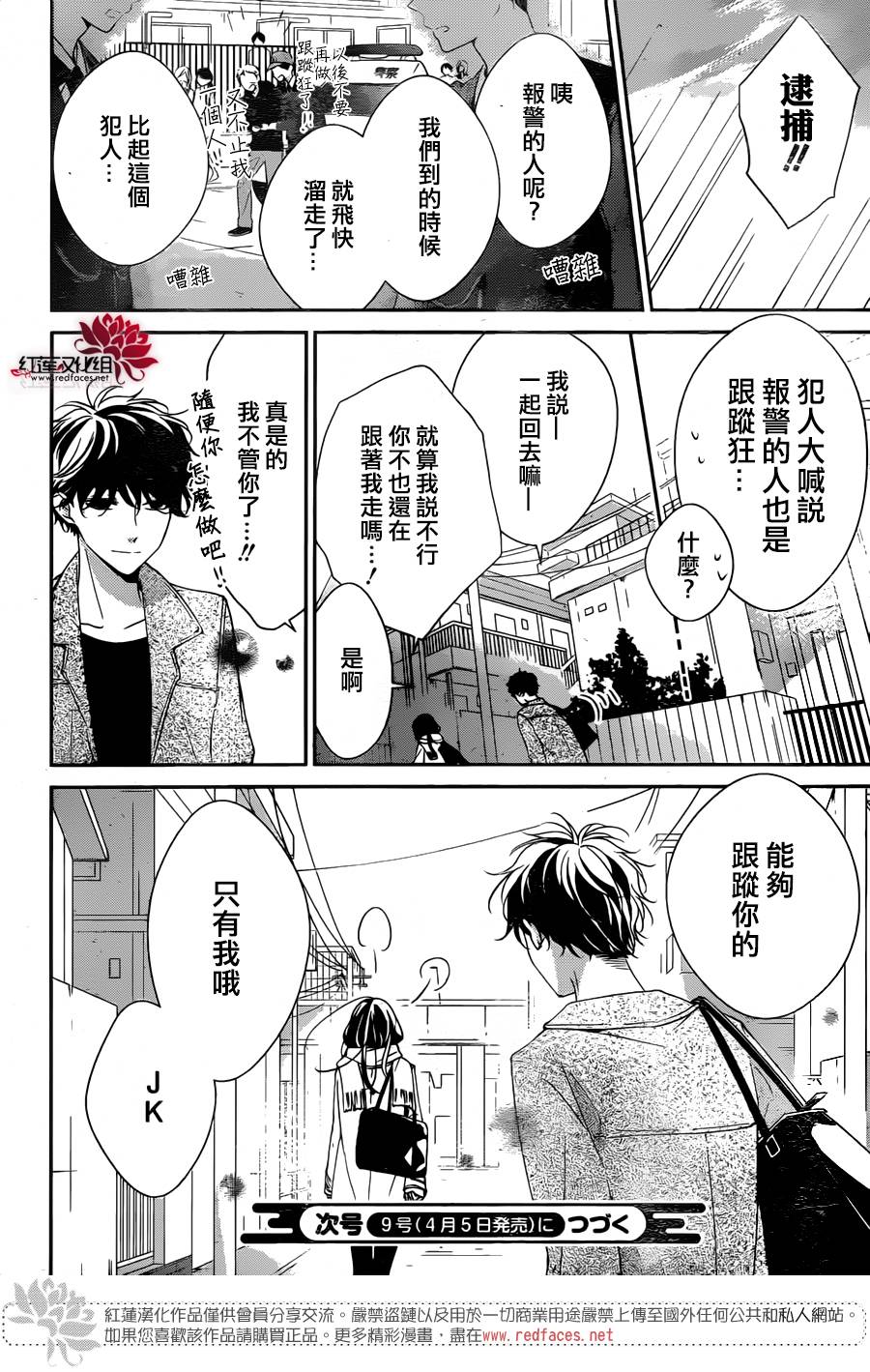 堕落jk与废人老师第10话