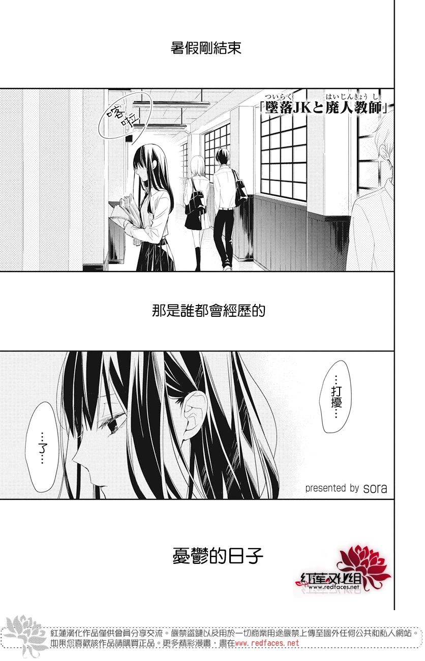 堕落jk与废人老师第20话