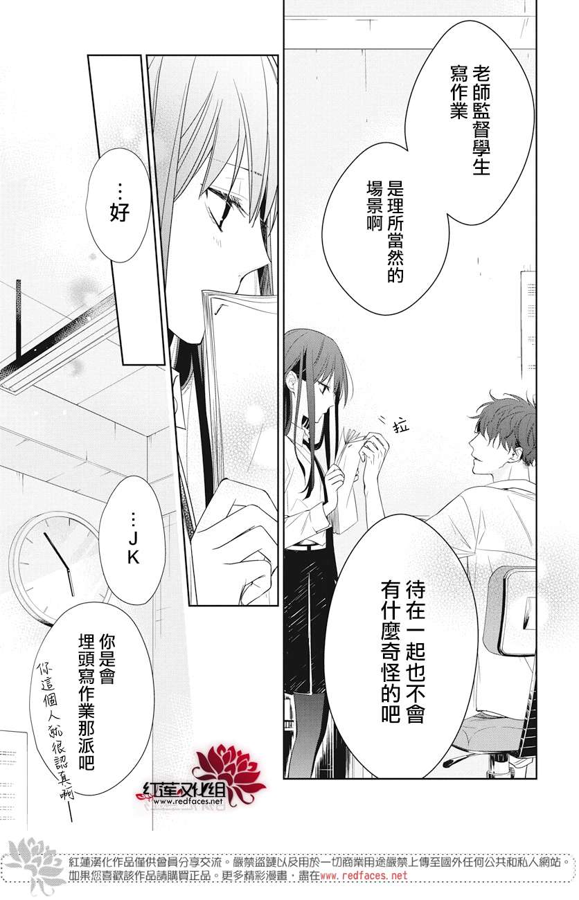 堕落jk与废人老师第20话