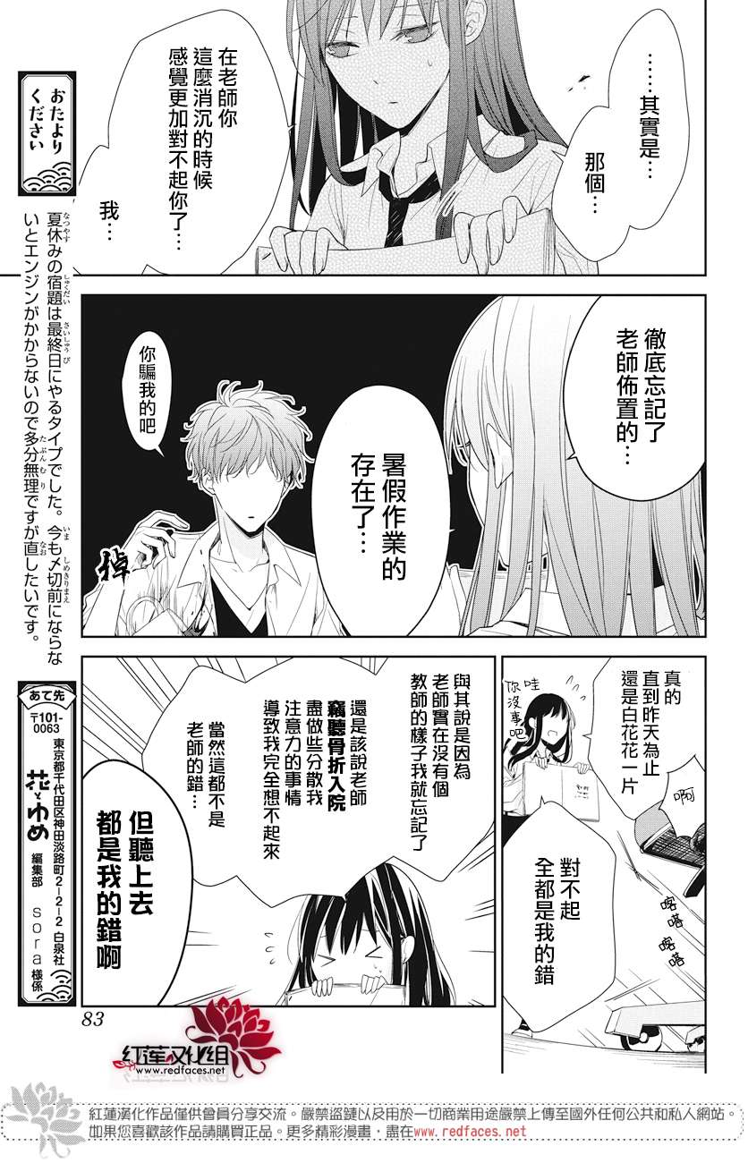 堕落jk与废人老师第20话