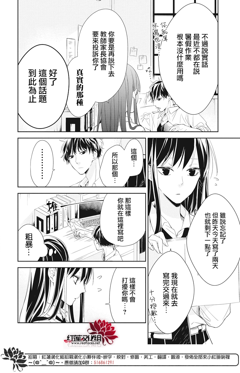 堕落jk与废人老师第20话