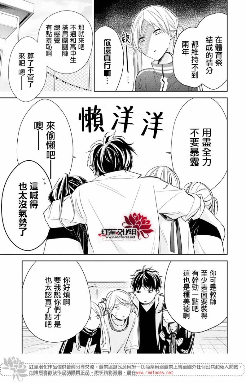 堕落jk与废人老师第23话