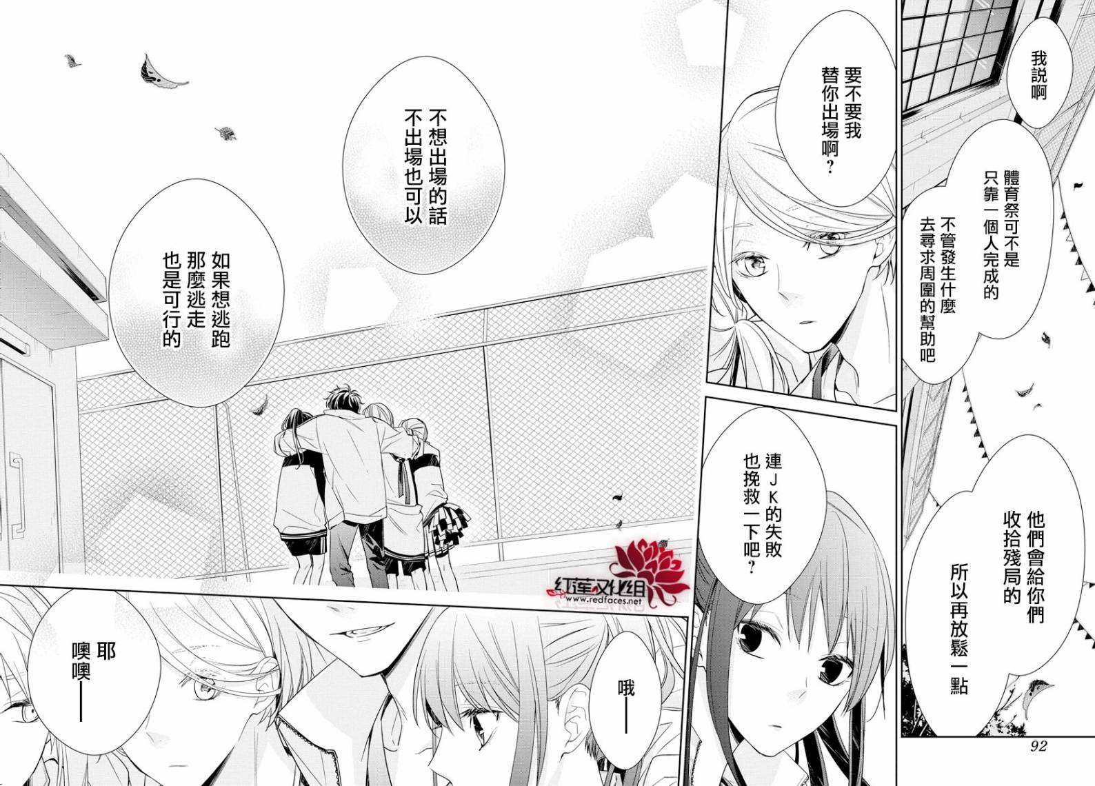 堕落jk与废人老师第23话