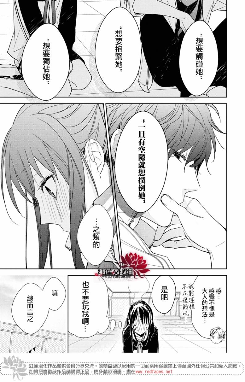 堕落jk与废人老师第24话